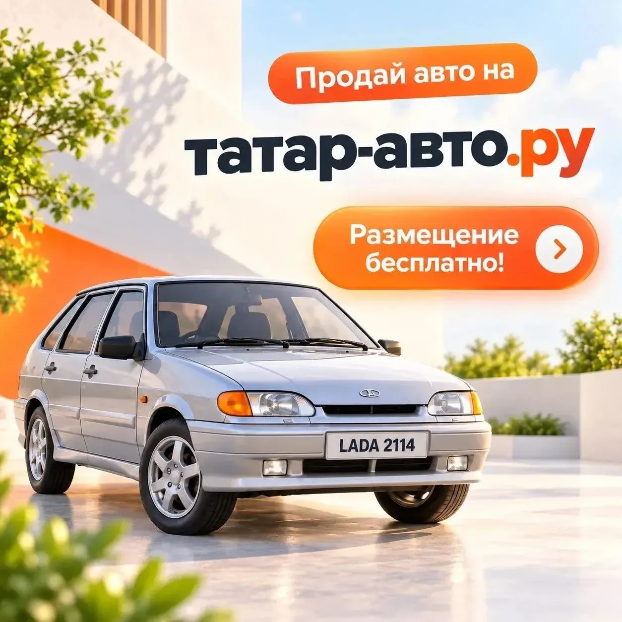 Продаете авто?