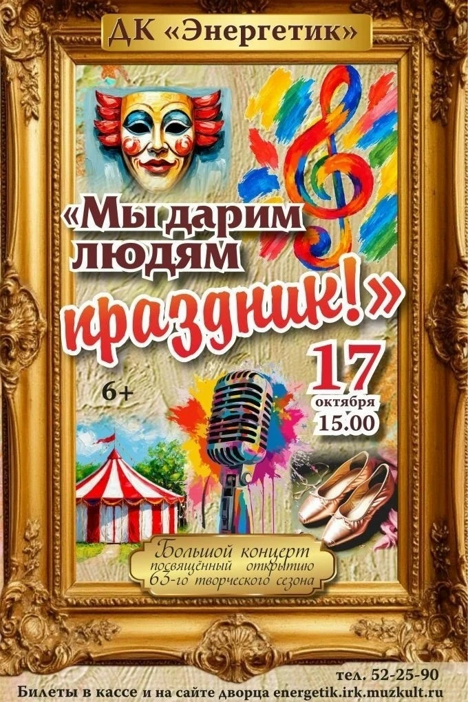 🎭Совсем скоро открытие нового 63-го творческого сезона❗️