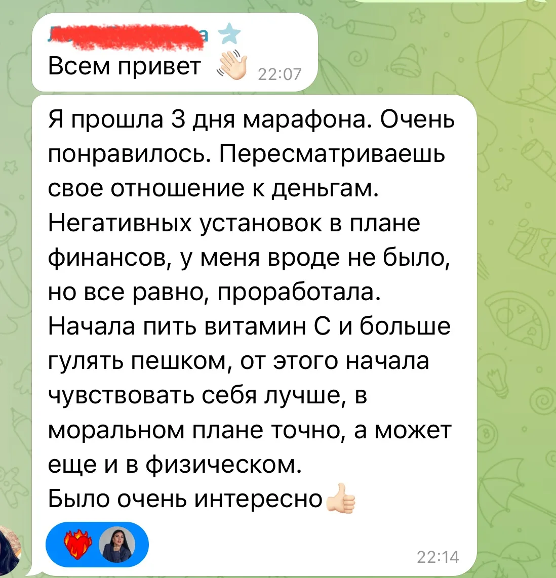 Почитайте отзывы о прошлом марафоне «ДЕНЬГИ» ❤️‍🔥
Результаты есть у всех участников 👌 плюс работае