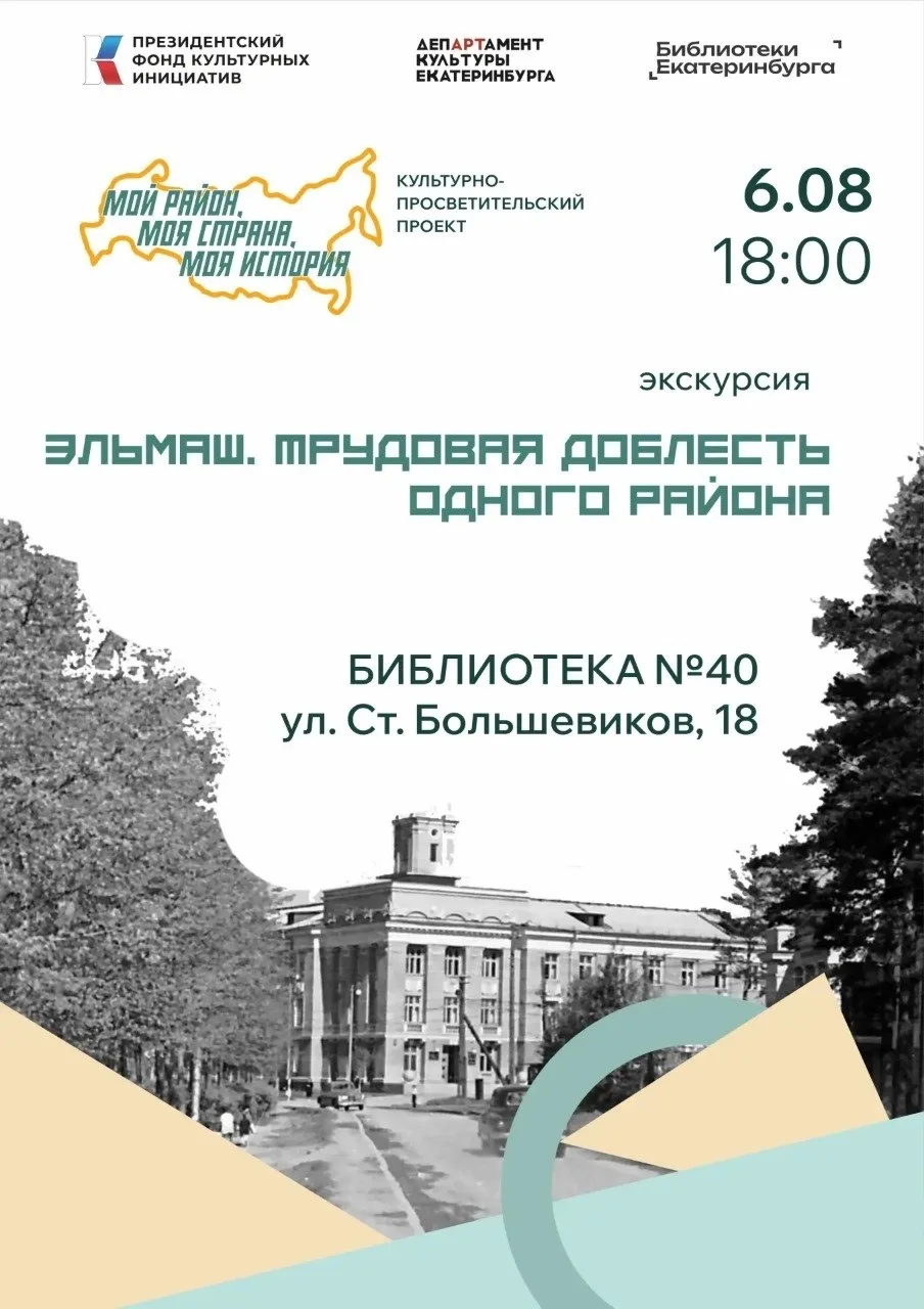 Компрессорный | Кольцово | Екатеринбург🏡

6 августа в рамках проекта «Мой район. Моя страна. Моя ис