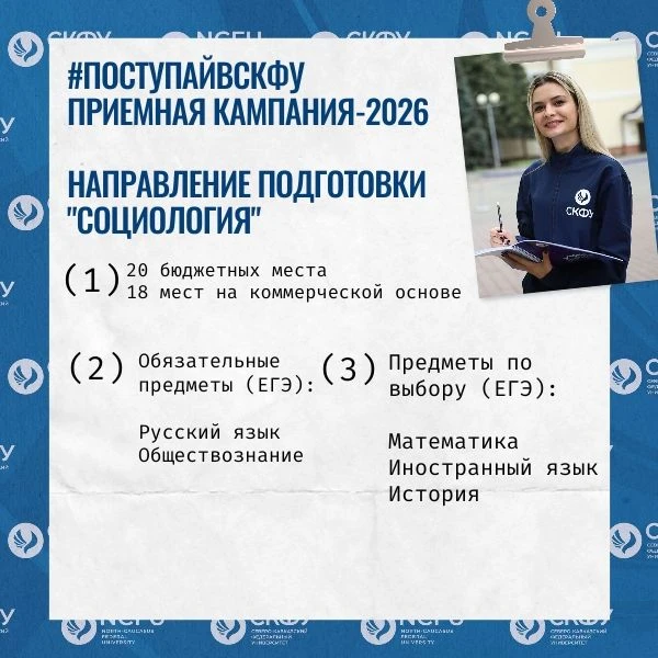 СЛЕДУЙ ЗА МЕЧТОЙ! ПОСТУПИ В СКФУ!