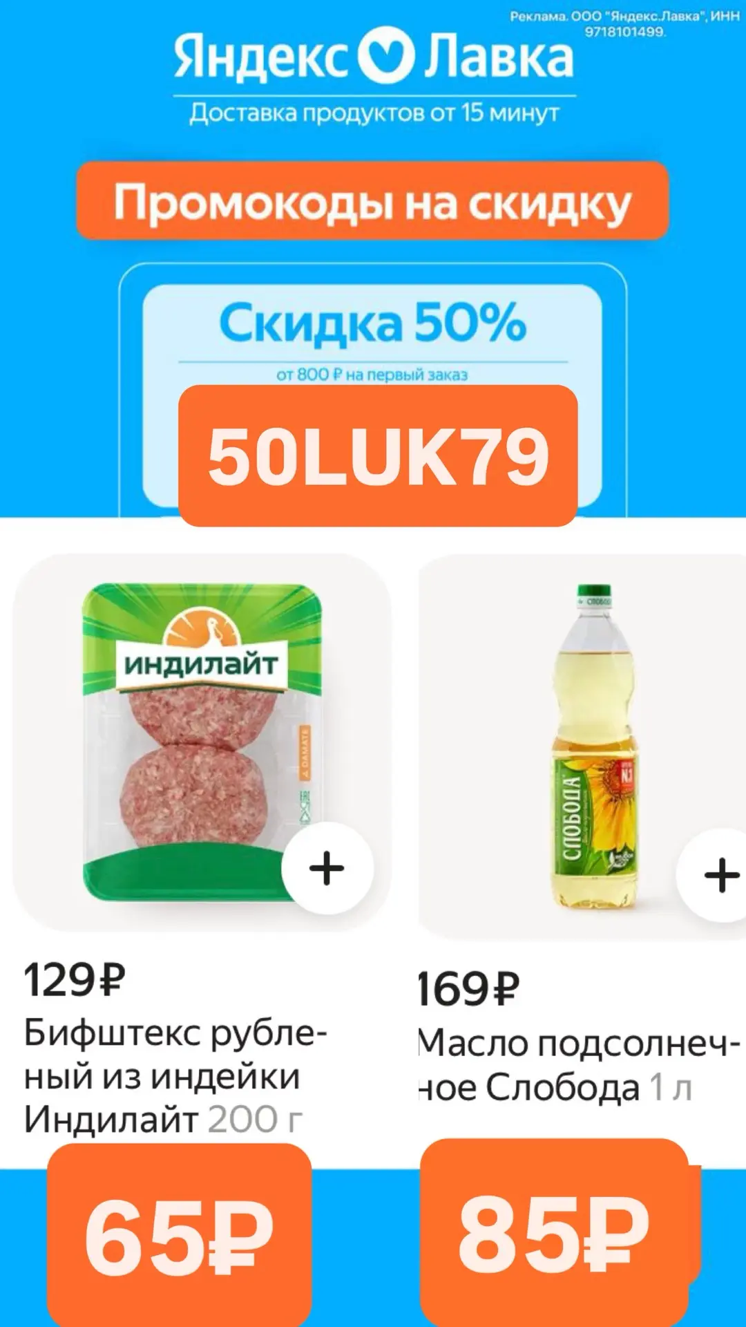 Актуальные промокоды в Яндекс Лавку! 🔥