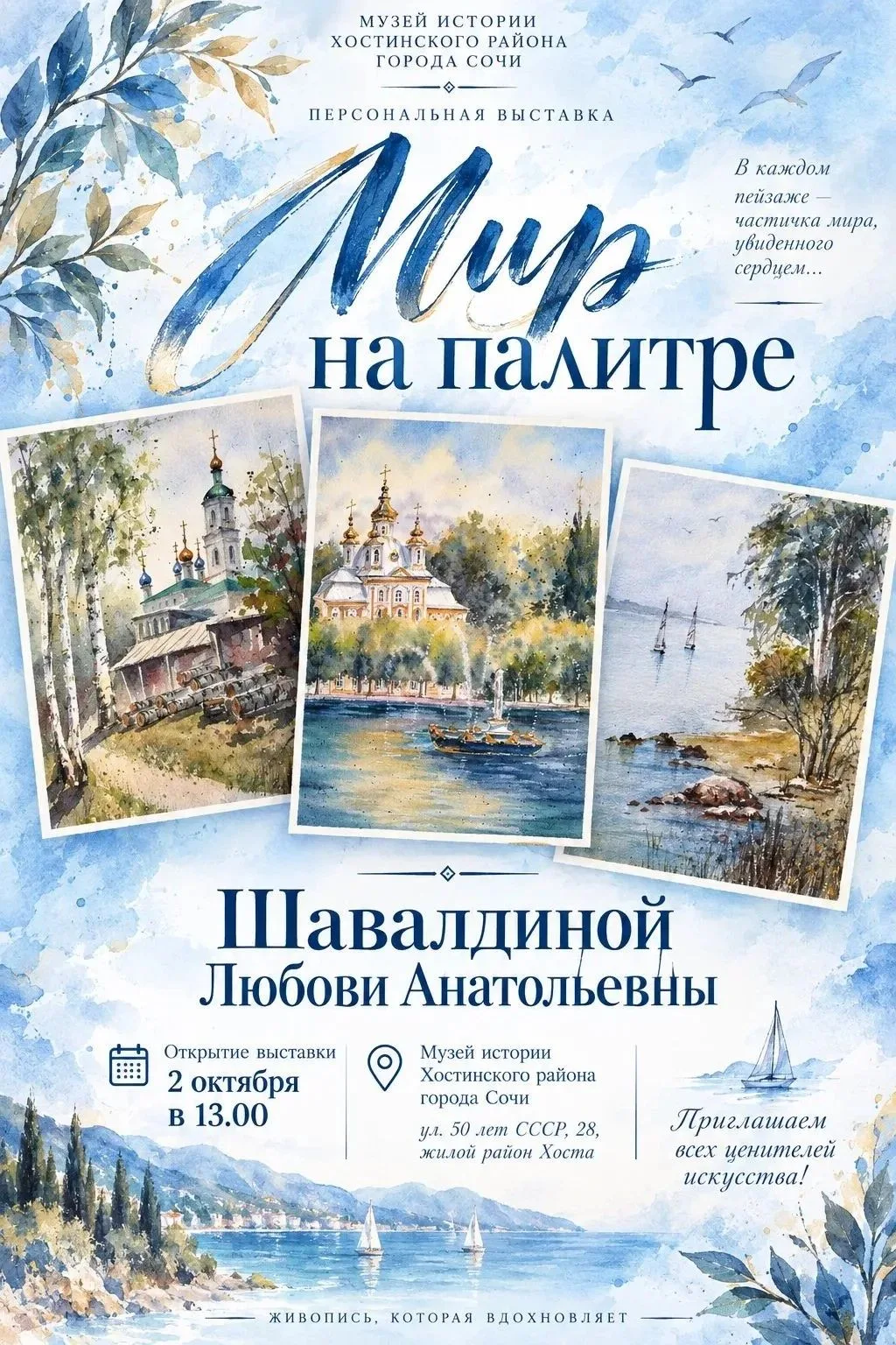 ✨🎨 «МИР НА ПАЛИТРЕ» 🎨✨