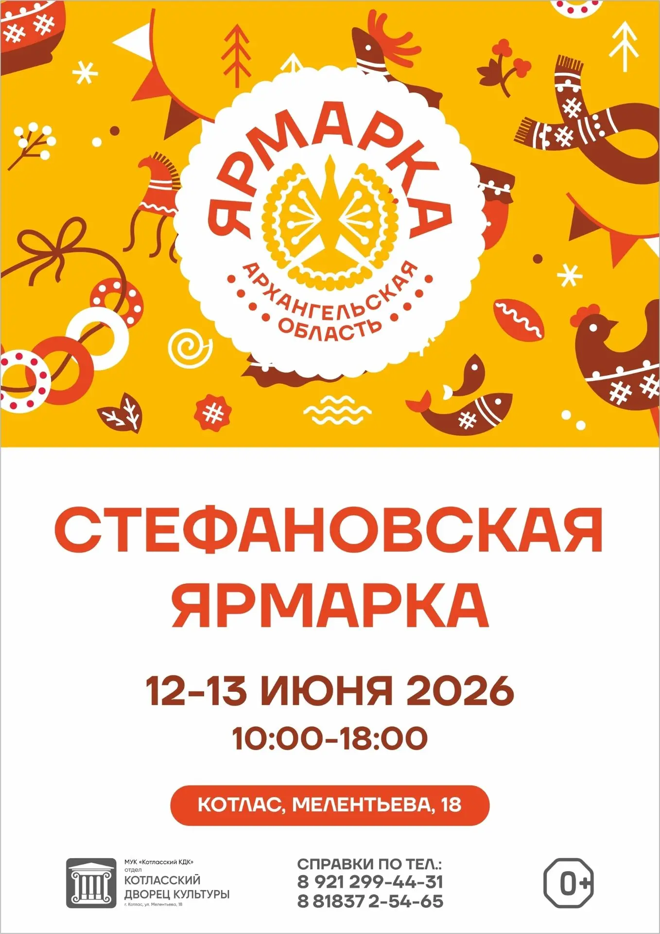 🎉 Друзья, готовимся к Стефановской ярмарке!
