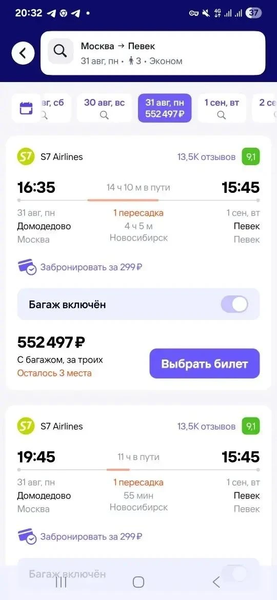 Маршрут Москва-Певек.
Предел будет этому бардаку? 
Люди с пропиской ДФО не могут приобрести себе бил