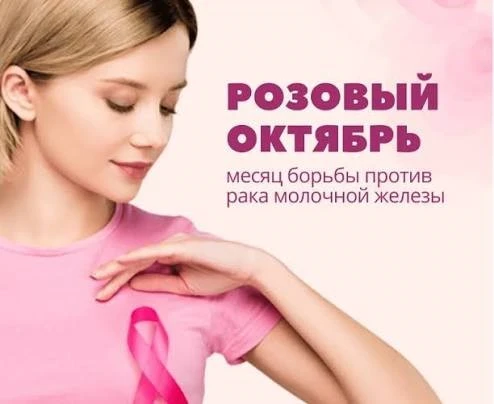 🔴В Бурятии стартовал «Розовый октябрь»