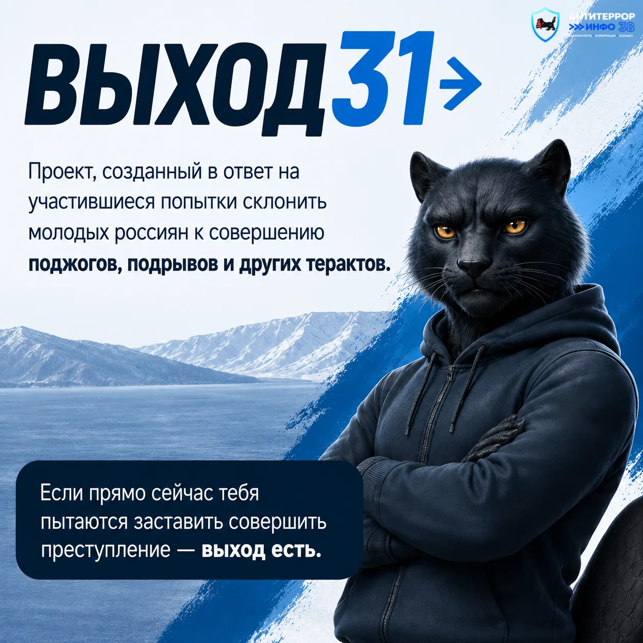 🚨 «Выход31» - проект, который помогает не попасть в ловушку