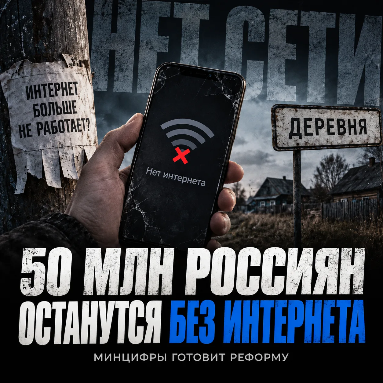 ❌ 50 млн россиян останутся БЕЗ ИНТЕРНЕТА — Минцифры готовит реформу, которая ударит по ...
