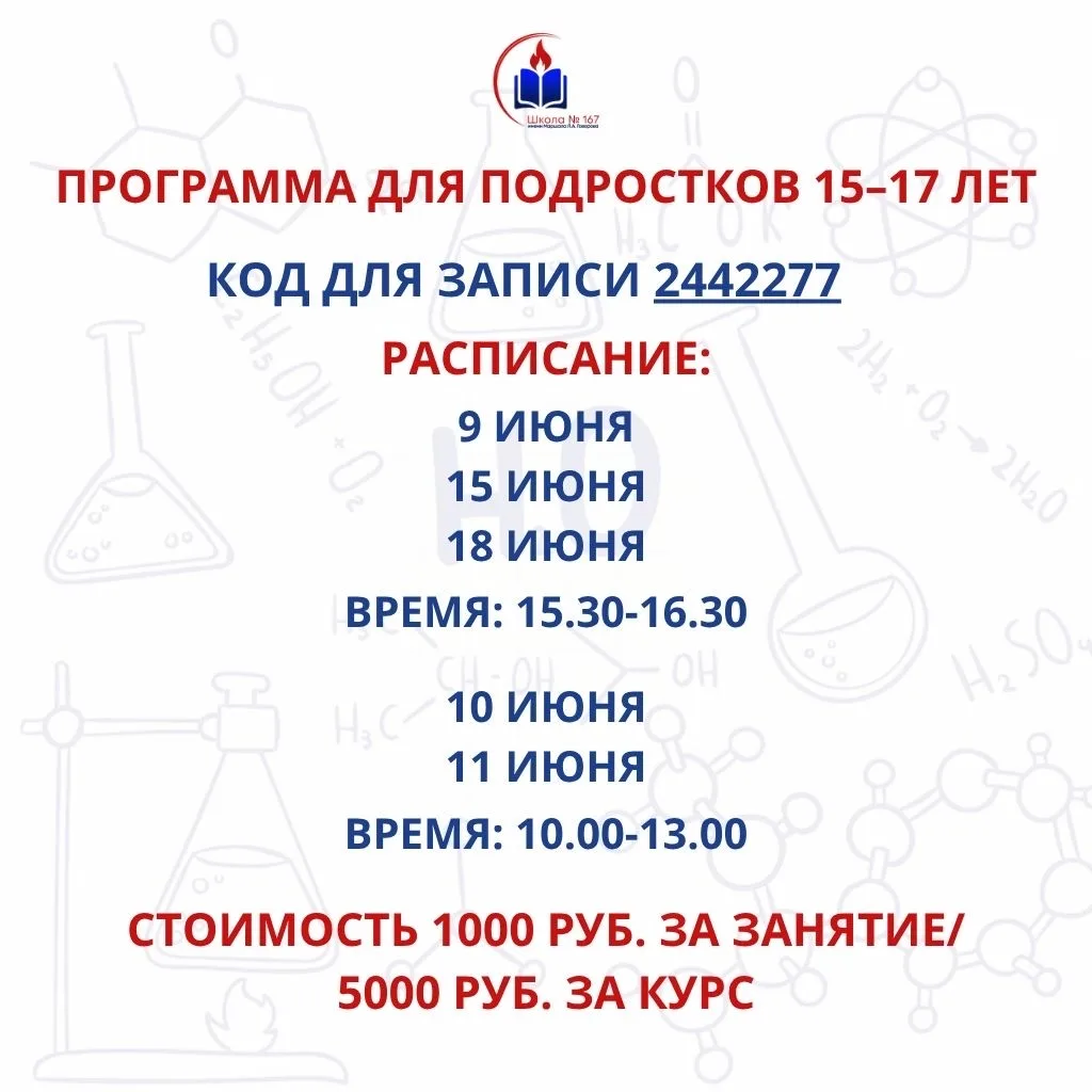 🔬 Летняя школа экспериментальной химии-167 🧪 Наука, которая реально удивляет! ⚡  Думаешь, химия — эт