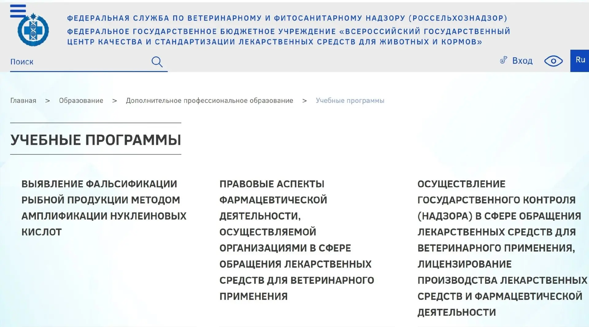 Россельхознадзор информирует о возможности повышения квалификации в сфере пищевой безоп...