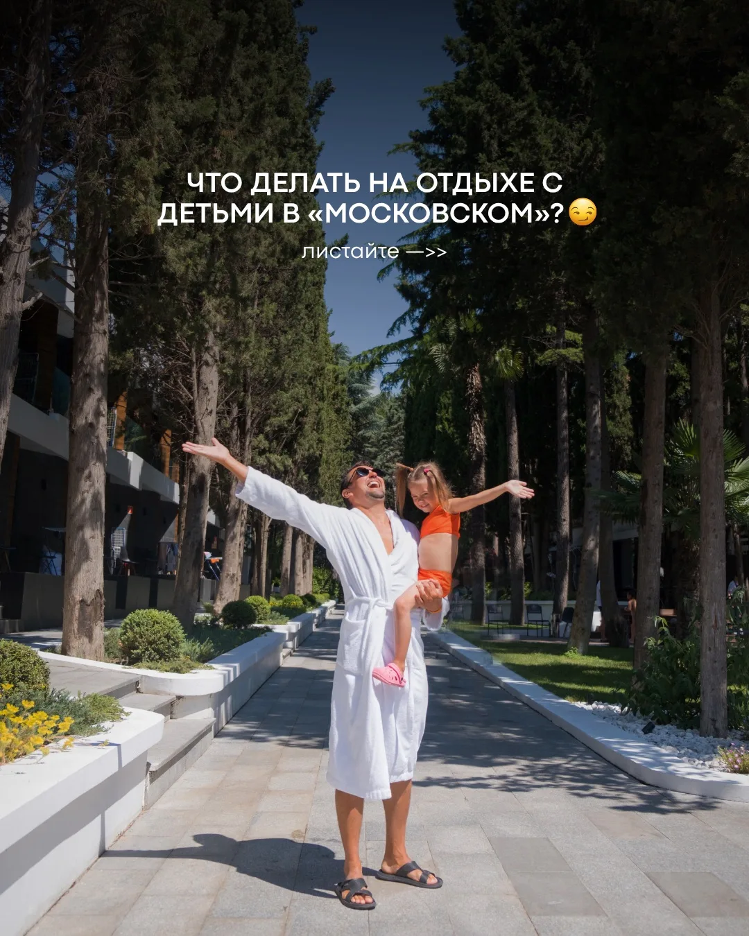 Собираетесь в «Московский», но не знаете, что делать в отеле с детьми? 😏