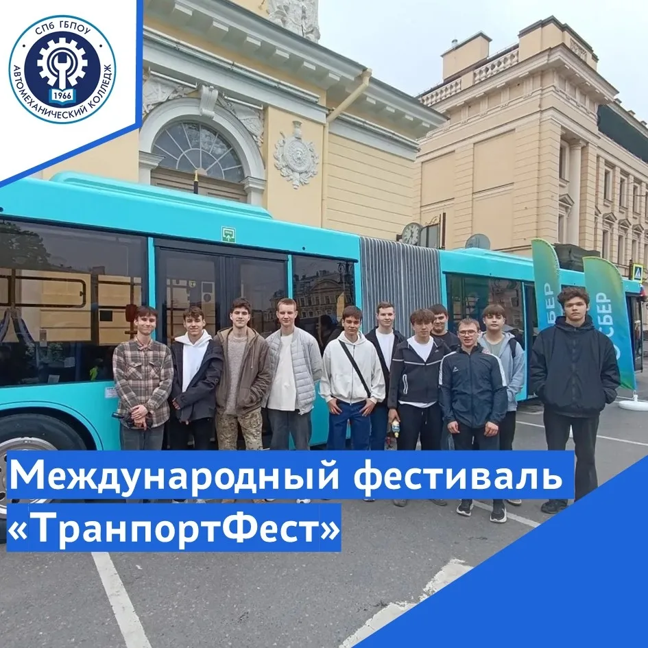 🔵 Международный транспортный фестиваль «ТранспортФест»