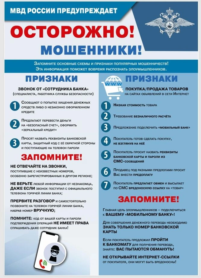СКСПТИС | МВД РОССИИ ПРЕДУПРЕЖДАЕТ!