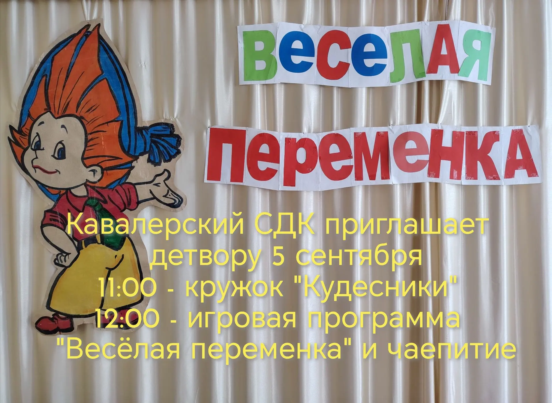 Кавалерский СДК приглашает детвору в субботу в 11 часов на кружок "Кудесники", в 12 час...
