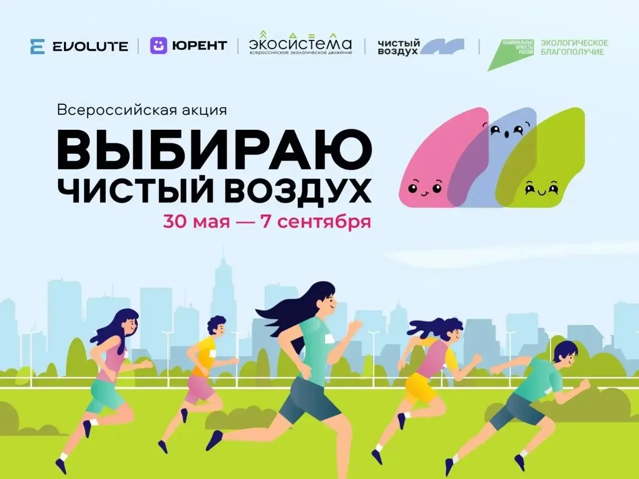 📍 Всероссийская акция «Выбираю чистый воздух» проходит в этом году до 7 сентября.

✅ Присоединиться