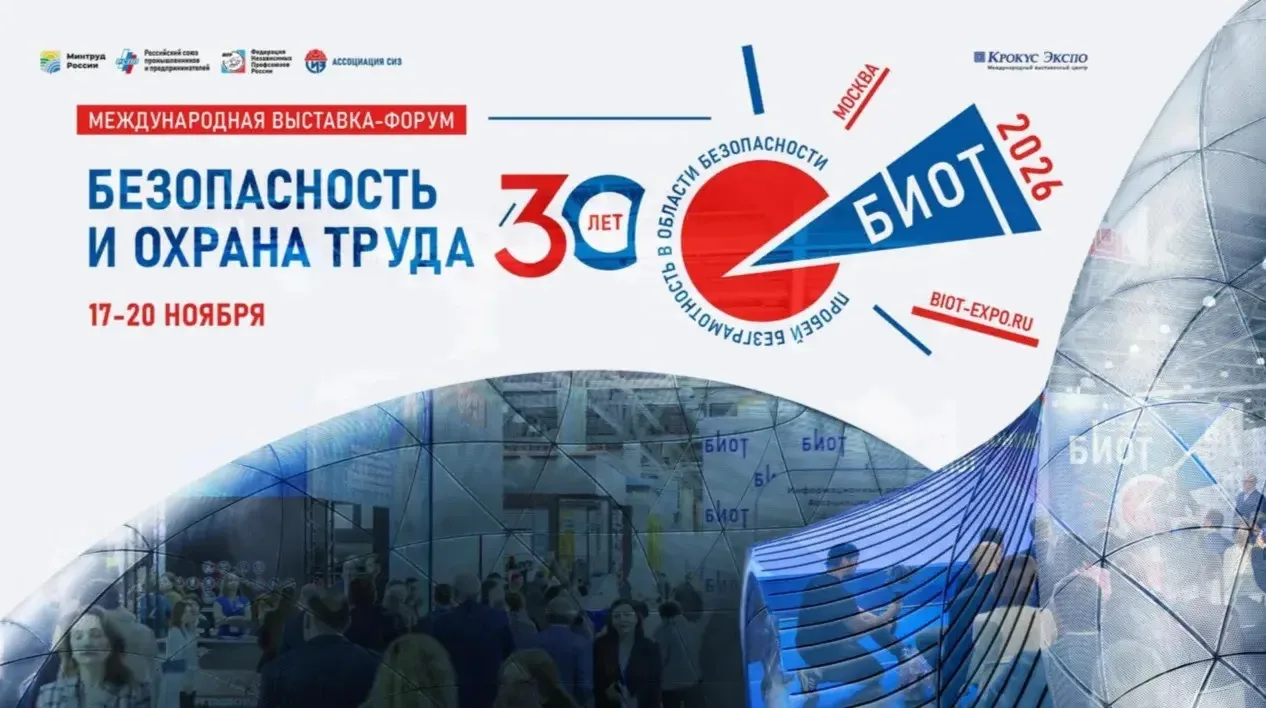 С 17 по 20 ноября 2026 года пройдет 30-я международная специализированная выставка-форум «Безопаснос