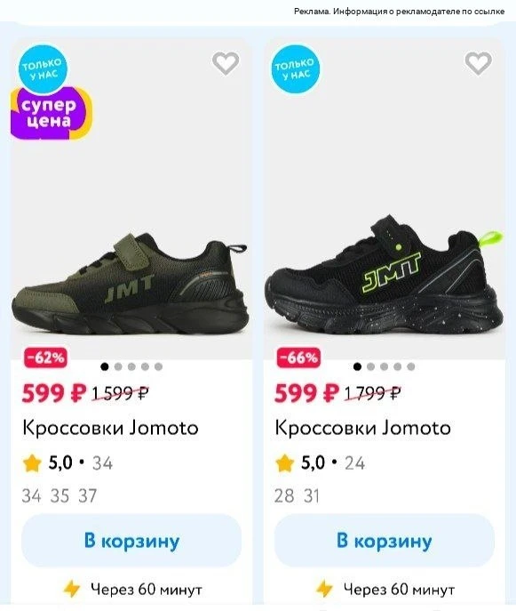 Разбираем Кроссовки Jomoto🔥