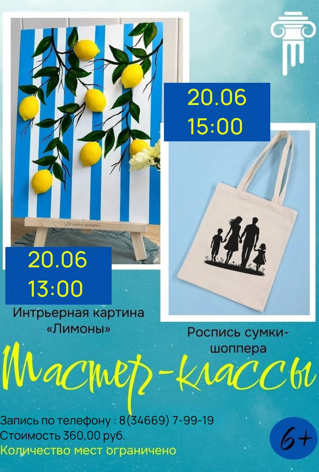 ⚡Приглашаем в «Краеведческий музей» на творческие мастер-классы! ⚡

20 июня (суббота):
🍋 13:00 — ин
