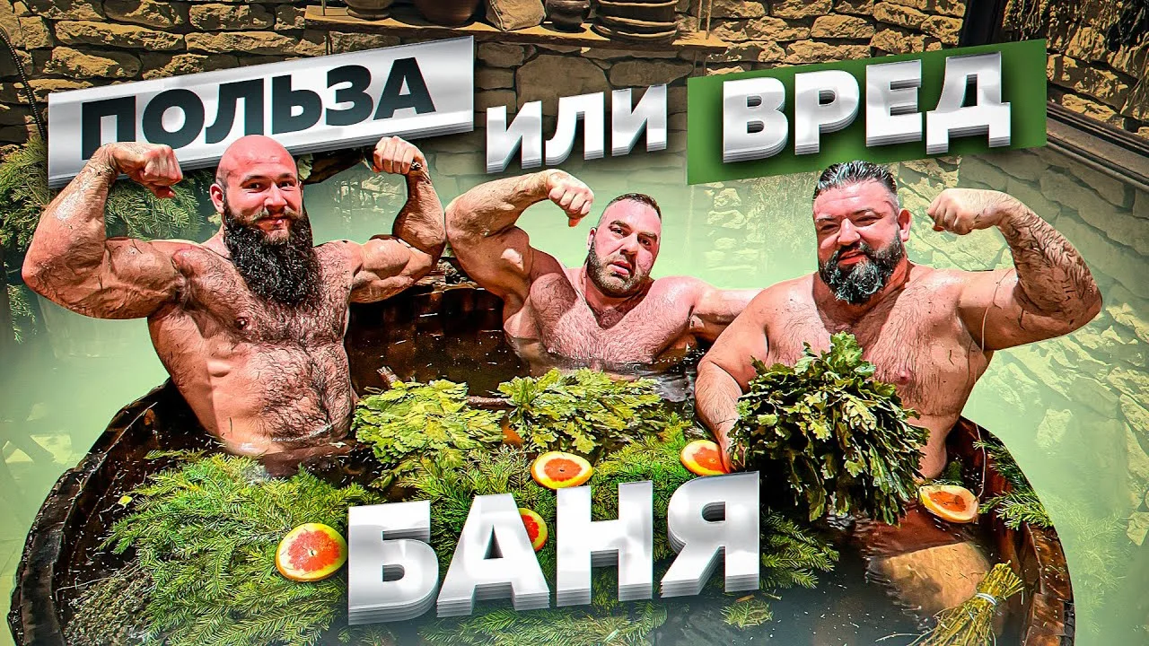 САУНА ПОСЛЕ ФИТНЕСА: ПОЛЬЗА ИЛИ ВРЕД?