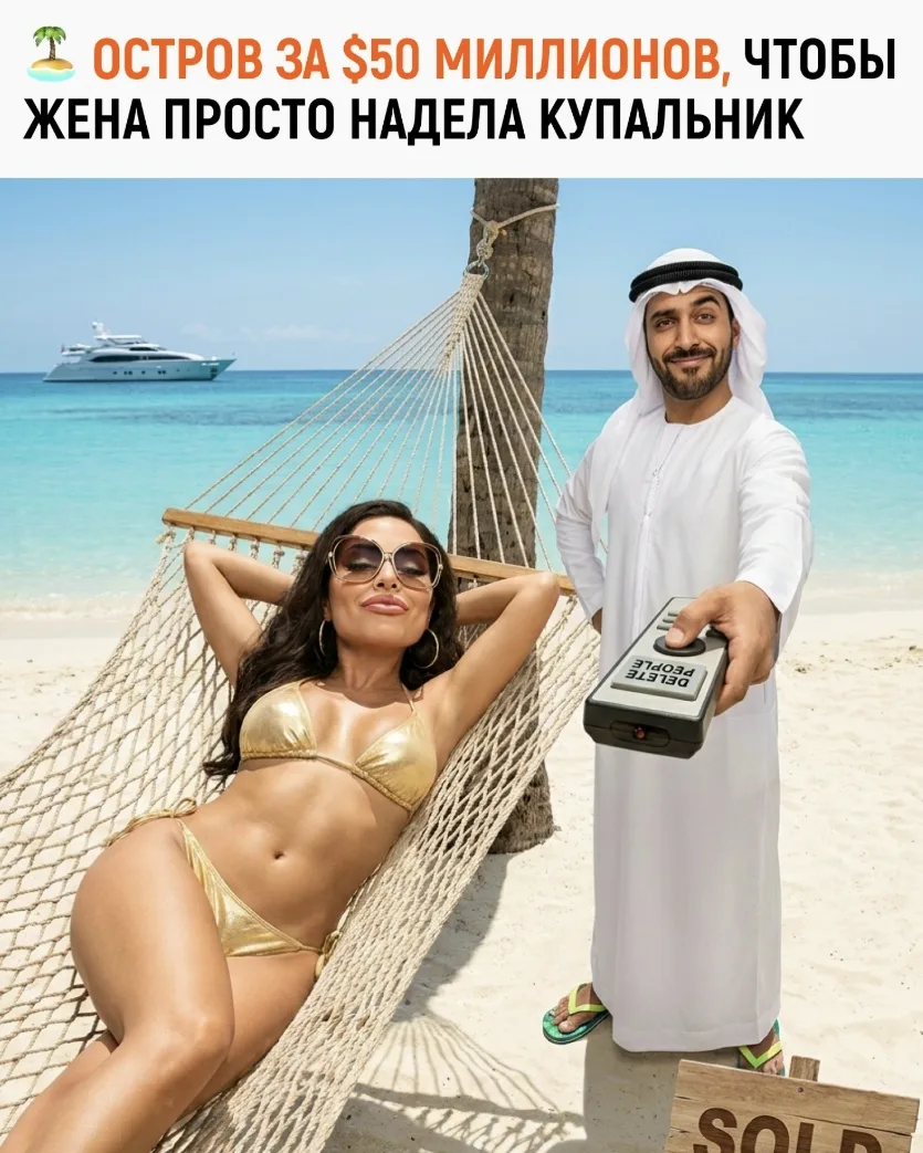 В Дубае нашли новый уровень решения семейных проблем. Бизнесмен Джамал Аль Надаки купил своей жене С