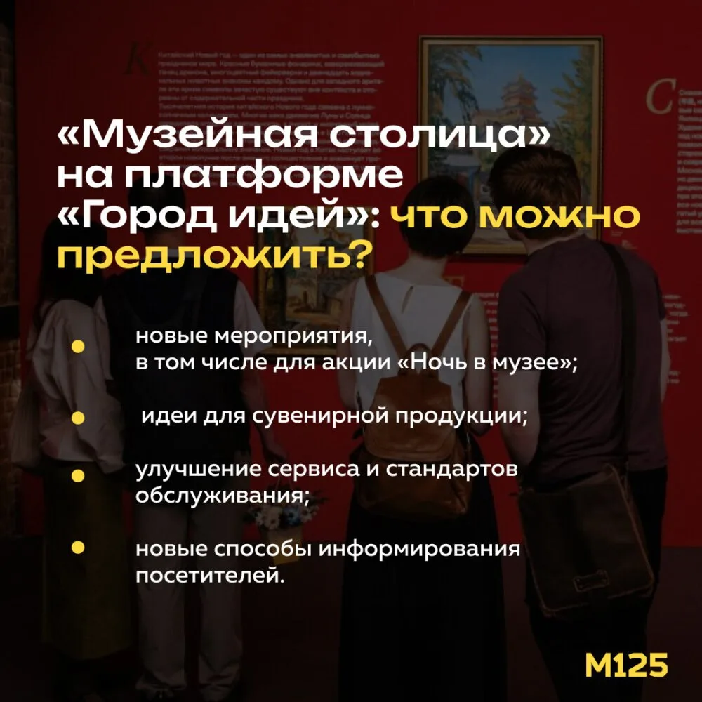 В Москве запустили проект «Музейная столица» на платформе «Город идей».