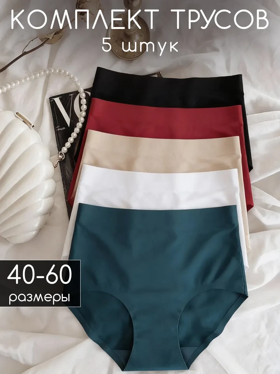 ⚡️ Трусы слипы набор 5 шт, шорты бесшовные, KODALIFE