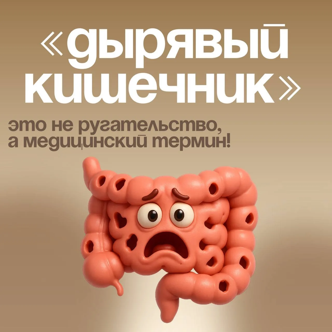 "Дырявый кишечник": 5 фактов, которые взорвут ваш мозг