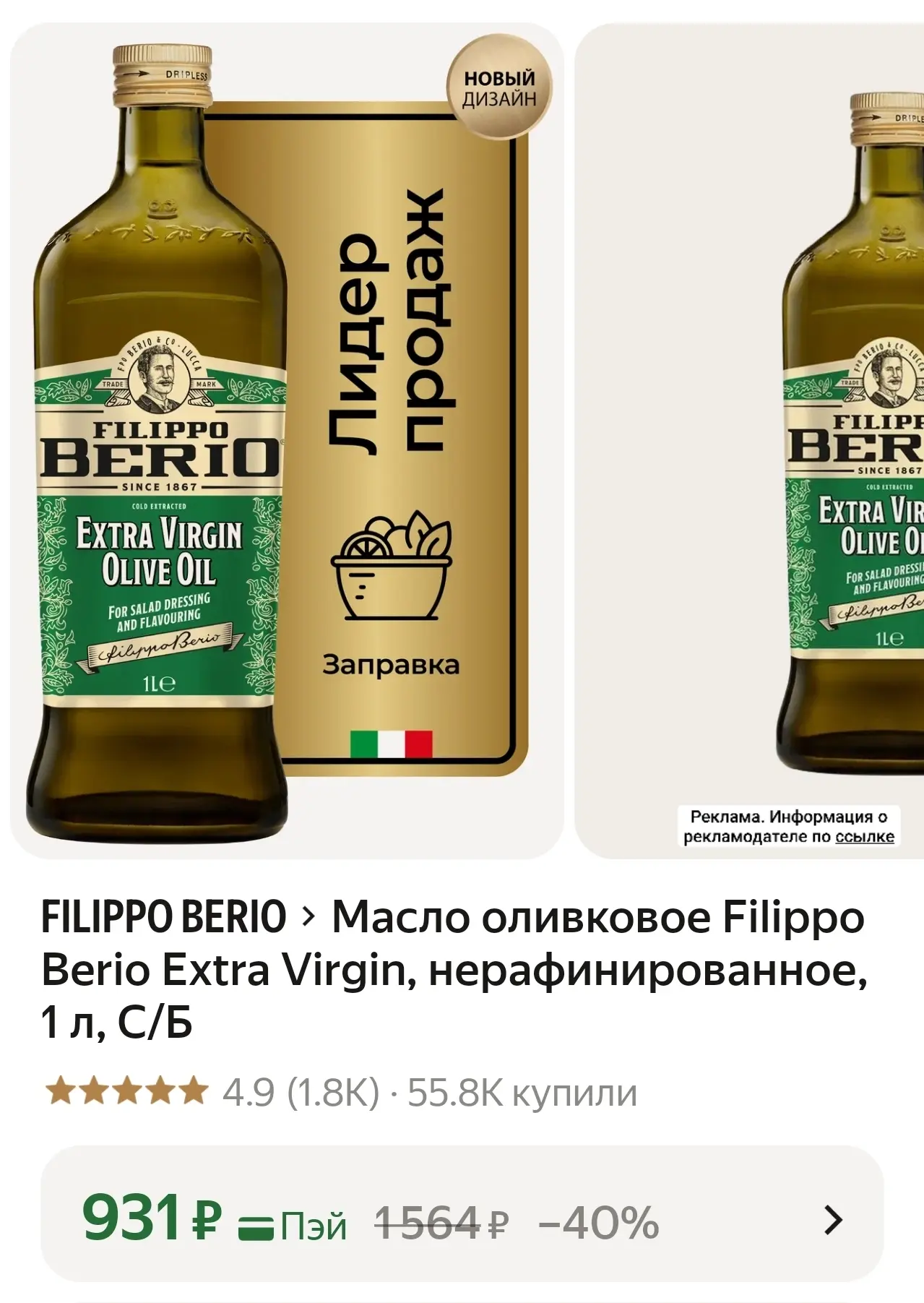 Масло оливковое Filippo Berio Extra Virgin, нерафинированное, 1 л, С/Б
