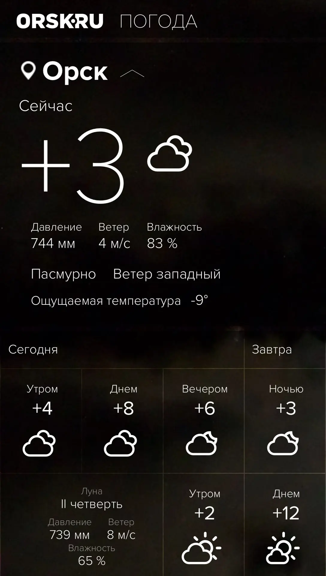 Доброе утро, Орск!