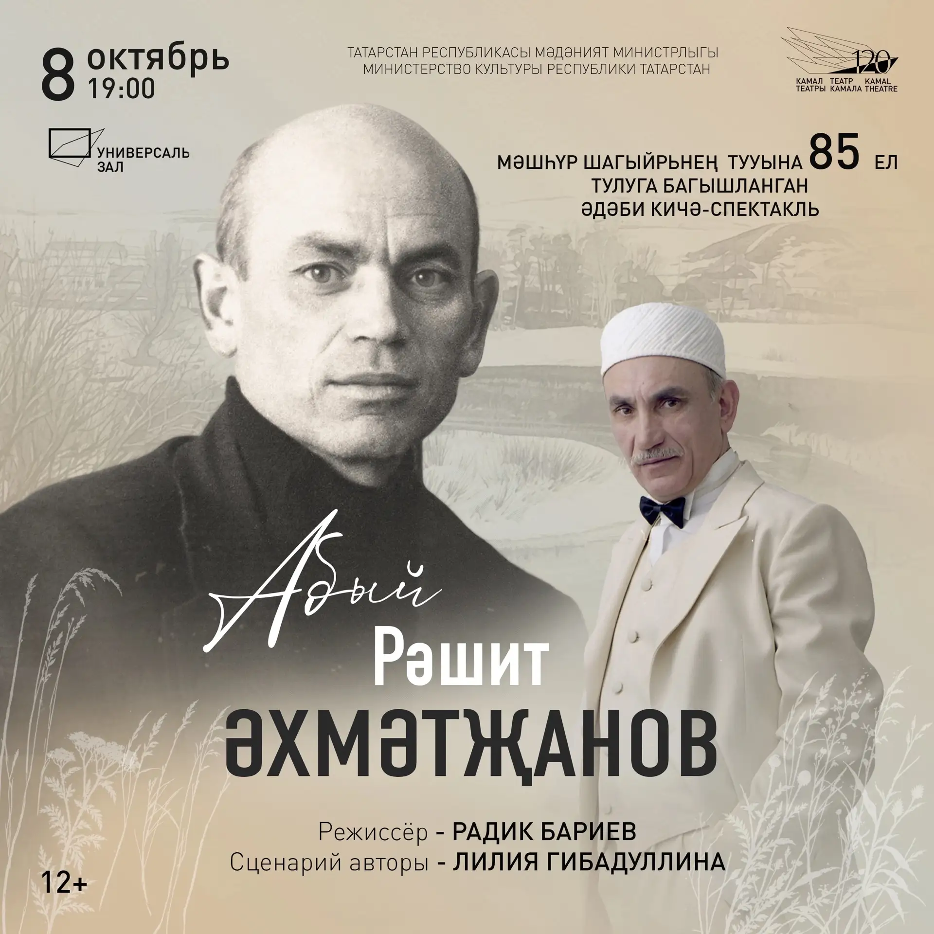 💫8 октябрь көнне шагыйрь Рәшит Әхмәтҗановны искә алу кичәсенә чакырабыз