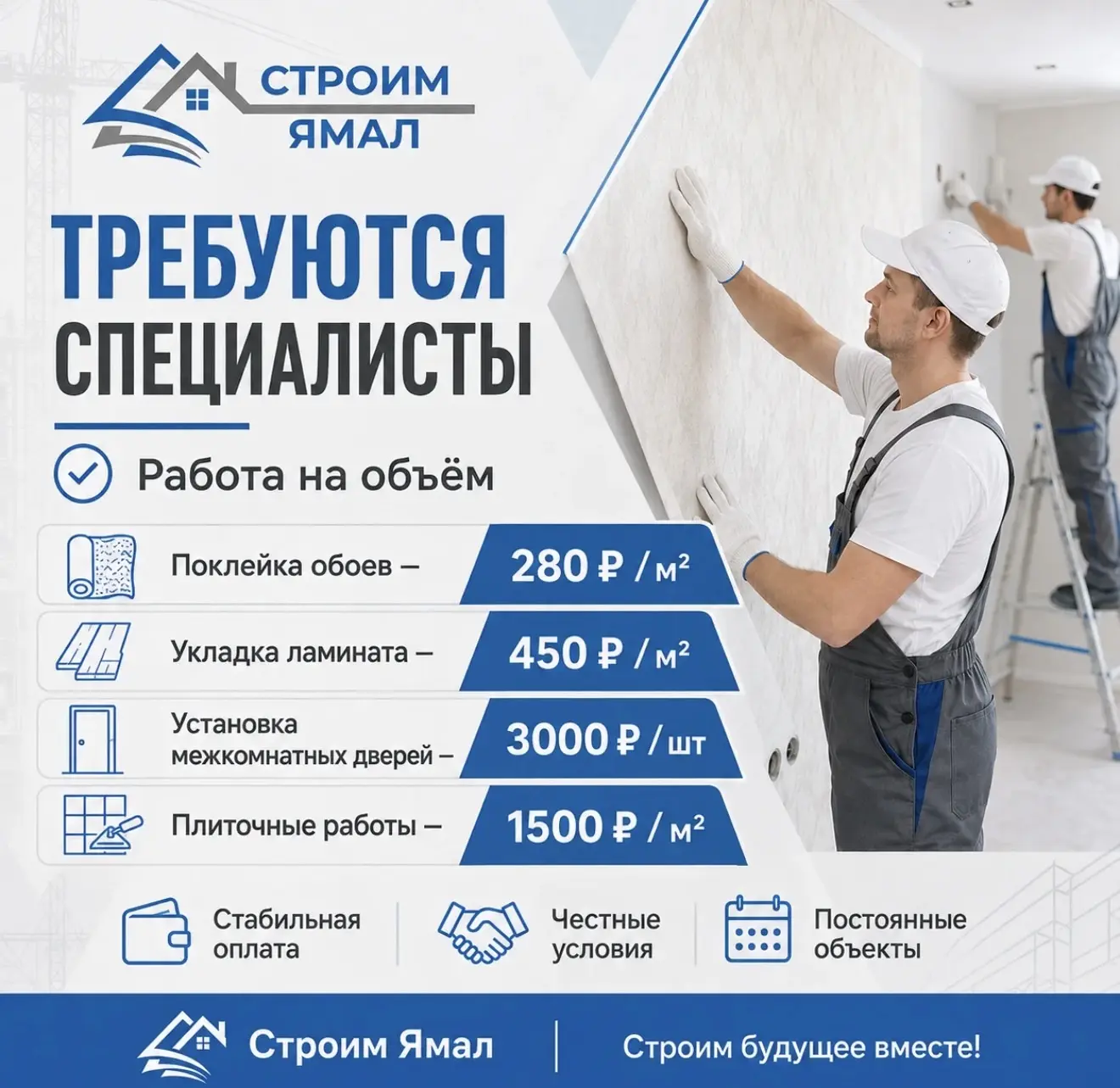 Нужны специалисты, в Г. Салехард, М-К Обдорский.