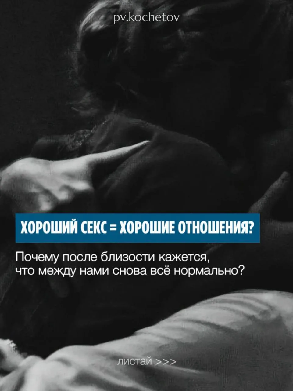 Хороший секс действительно может помирить,но только до следующей ссоры