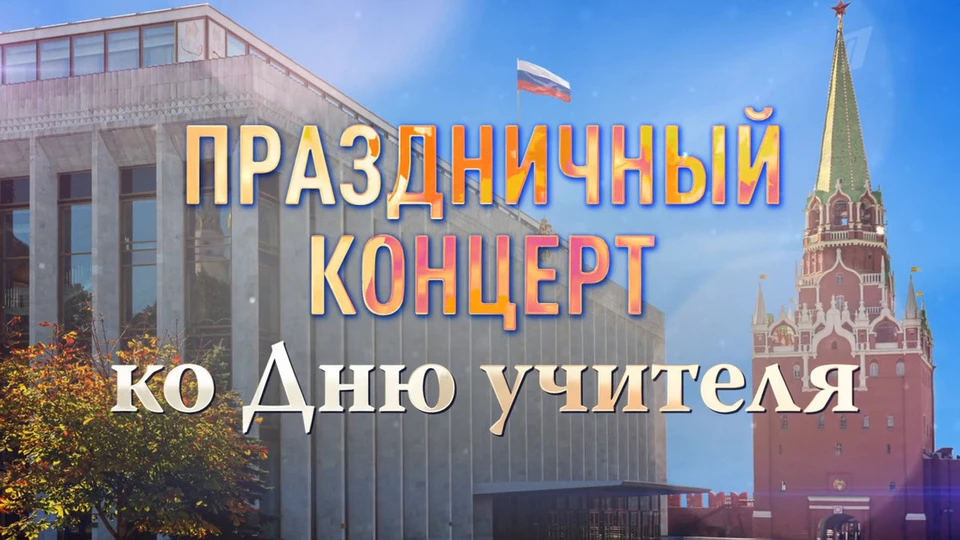 🟡 Дорогие наши педагоги — Илья Александрович Воронов и Валентина Фёдоровна Самарина!