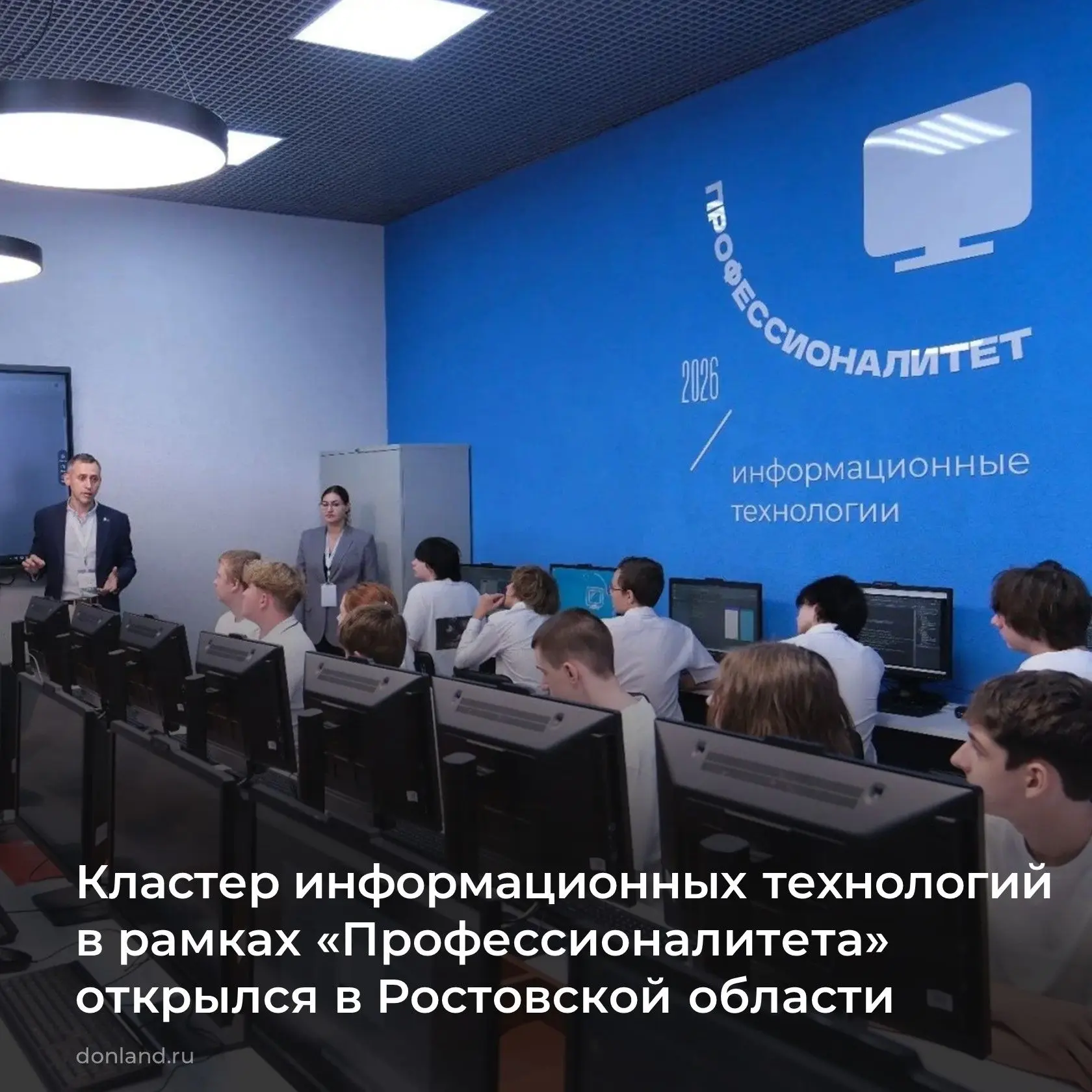 На базе Ростовского-на-Дону колледжа связи и информатики сегодня открыли кластер информ...