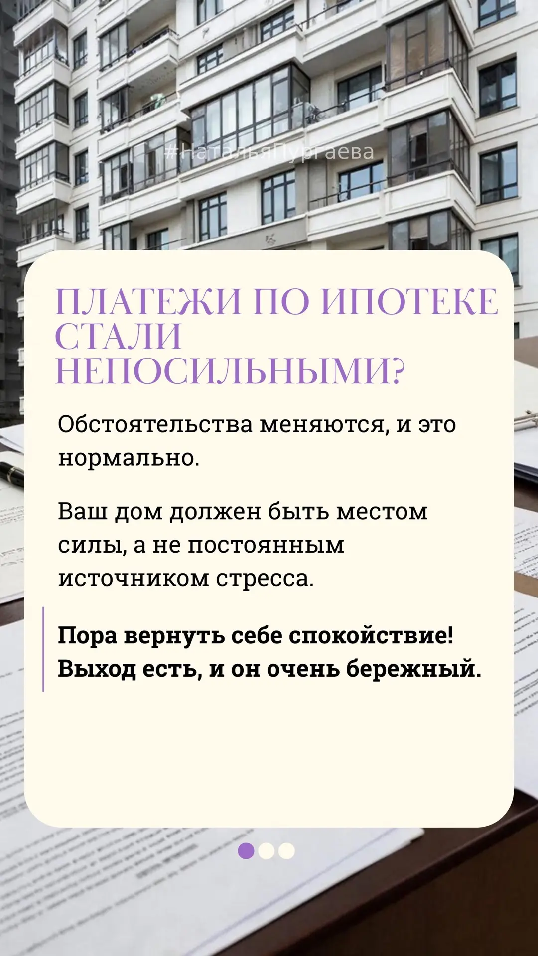 Платежи по ипотеке стали непосильными? Выход есть!