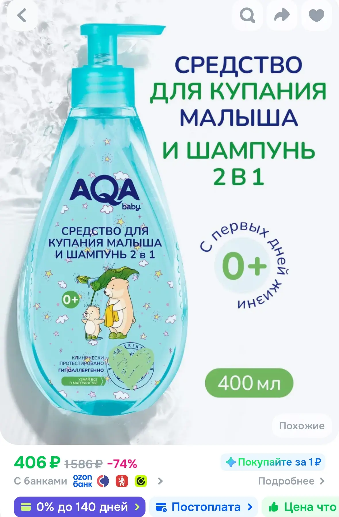 Детский гель шампунь для купания новорожденных 2в1, 400 мл
Скидка 22% на всю коллекцию по промокоду 