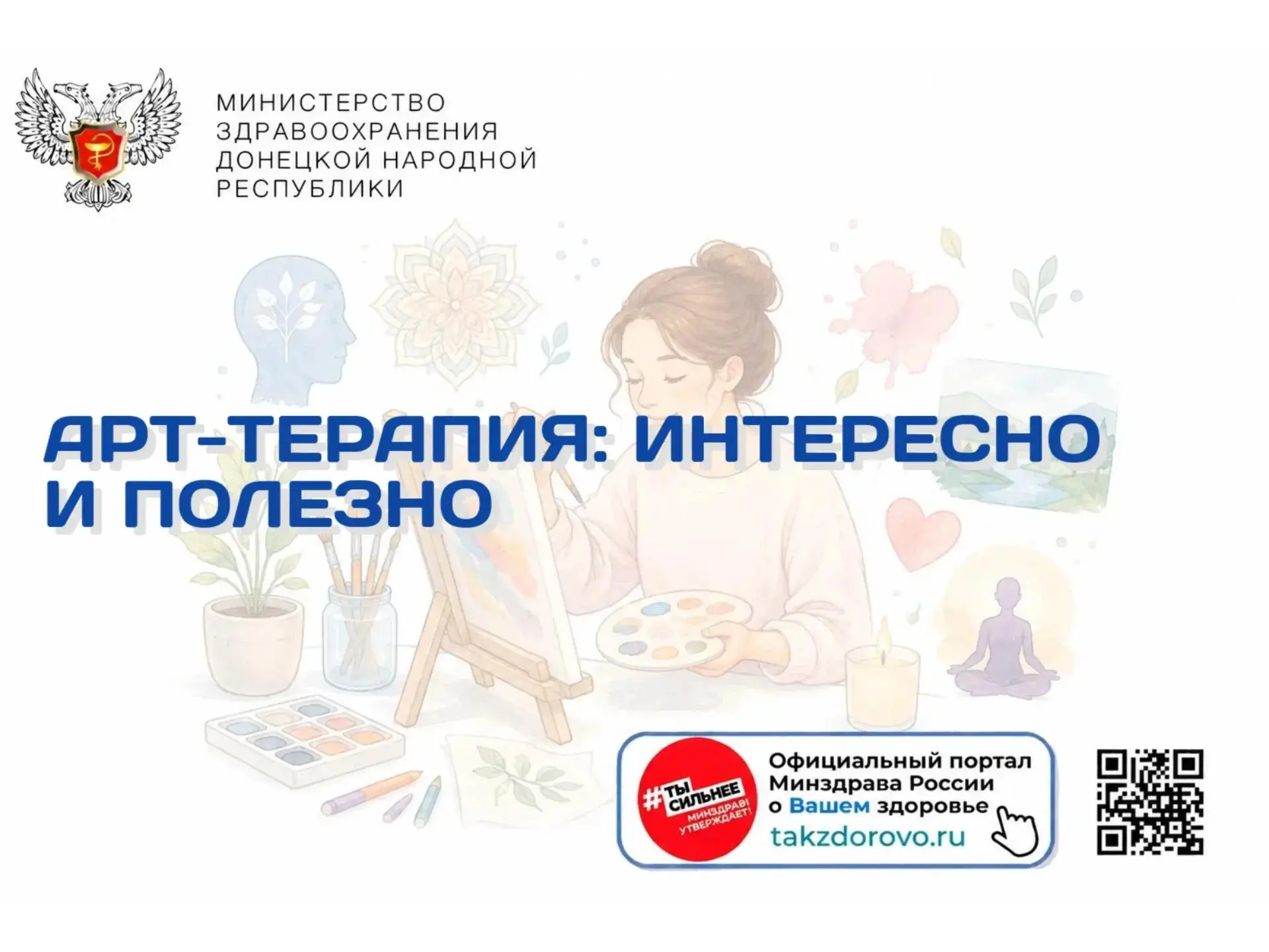 Арт-терапия: интересно и полезно