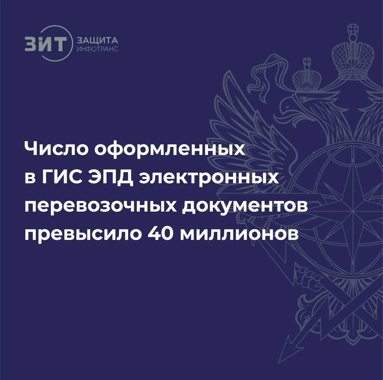 👍 Разработчиком ГИС ЭПД является подведомственное Минтрансу России ФГУП «ЗащитаИнфоТранс». Предприя