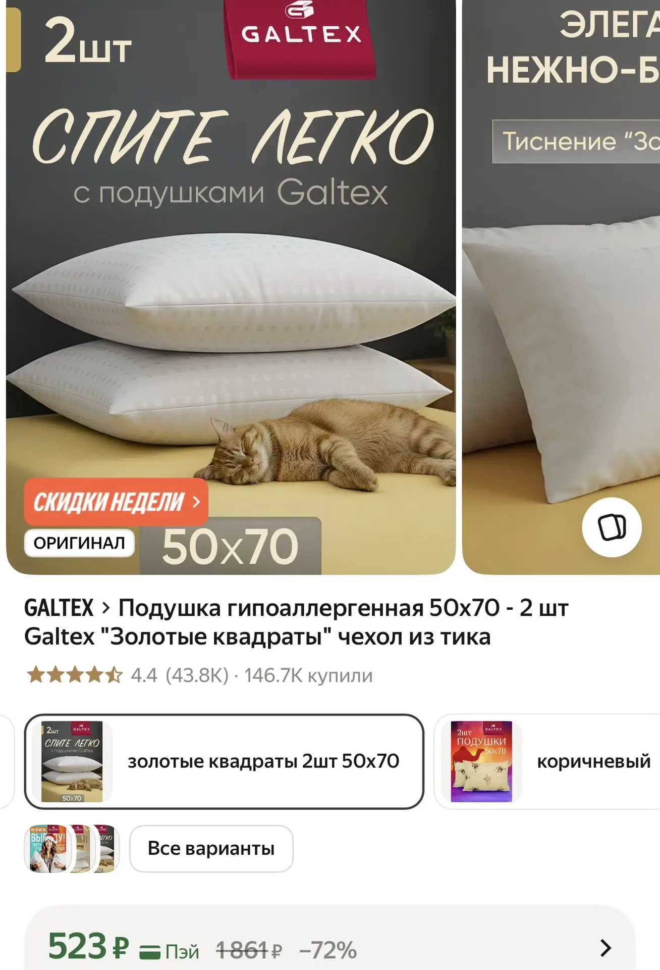 Выгоднее не куда! 250 р подушка.