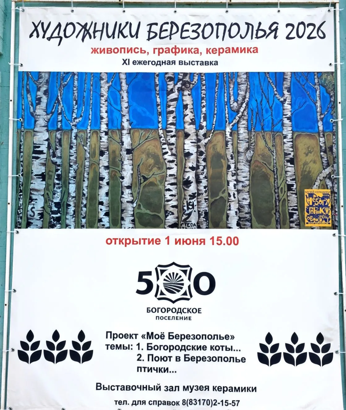 11 ежегодная выставка "Художники Березополья 2026" открылась в выставочном зале центра ...