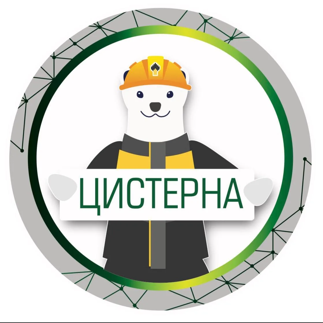 📣 Встречайте чат-бот проекта «Цистерна»!  👏 Теперь всё, что нужно для участия в проекте «Цистерна», 