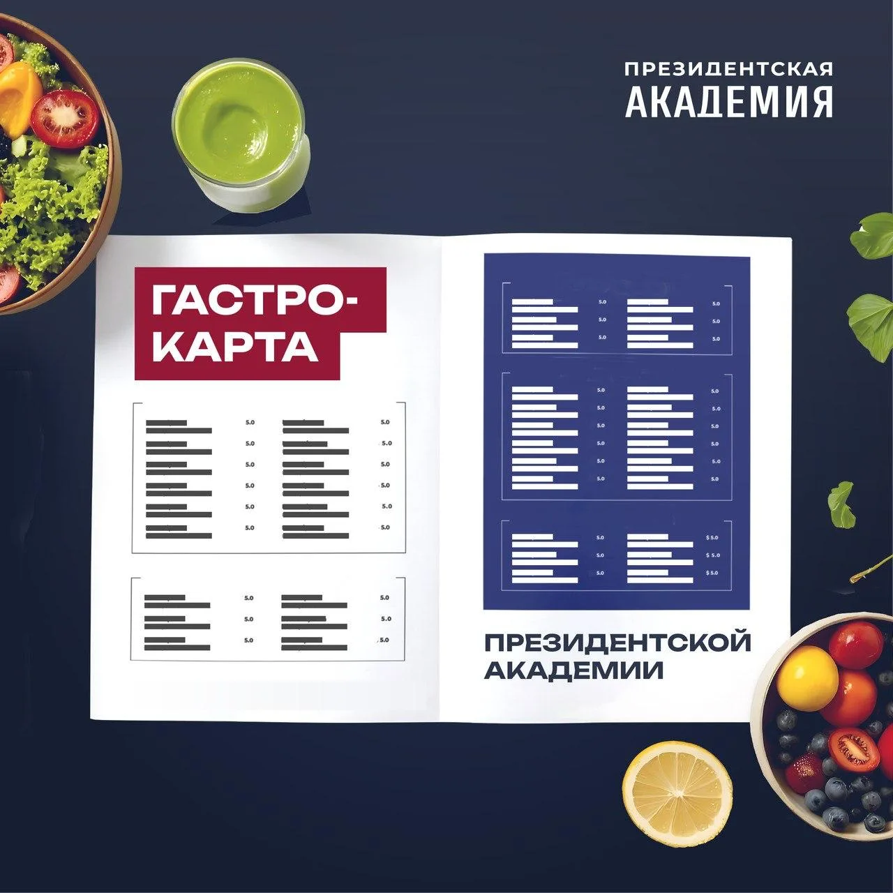 Вкусно, сытно и рядом: обновляем гастро-карту Академии!

Дорогие студенты и сотрудники Президентской