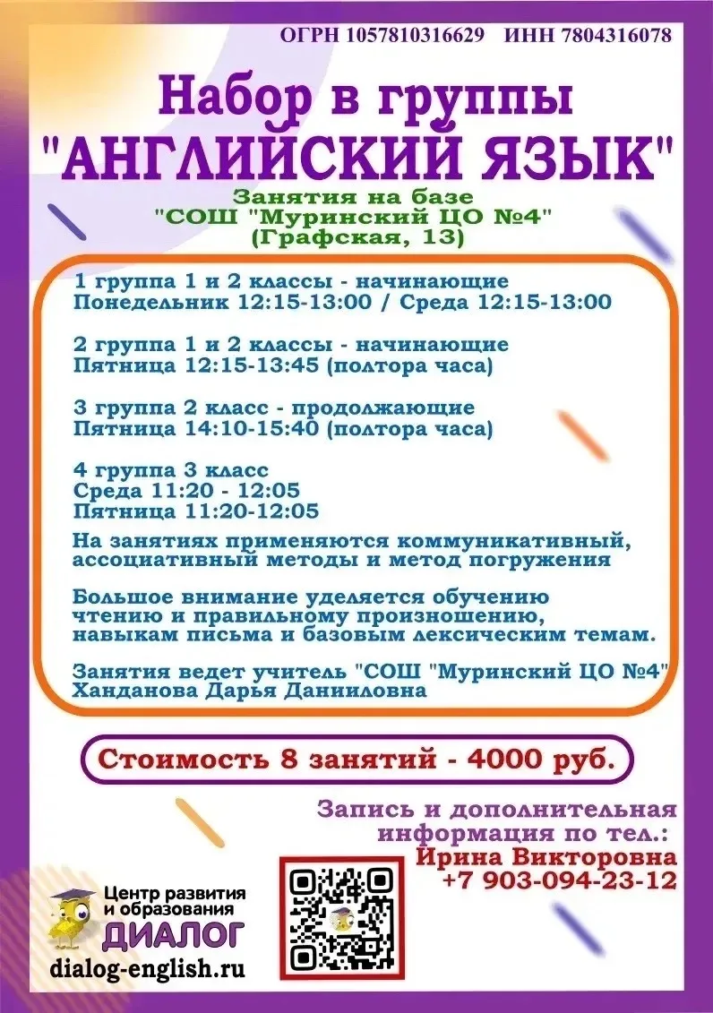 📌Занятия по английскому языку от Центра образования «Диалог» на базе школы