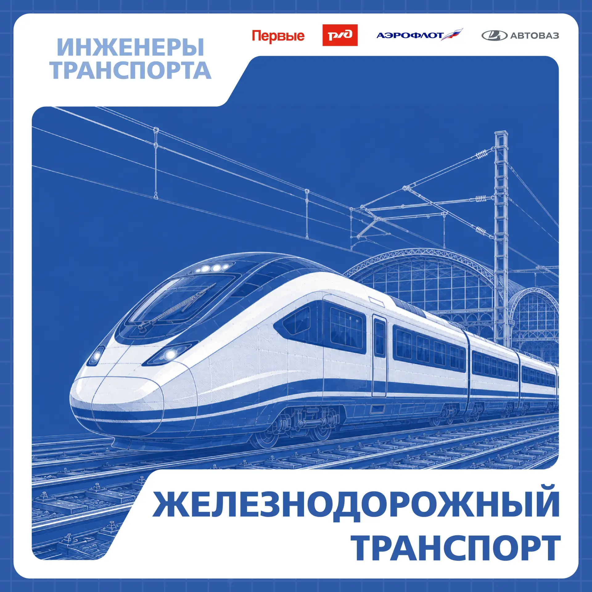 Железная дорога будущего начинается с твоей идеи — расскажи о ней в конкурсе «Инженеры ...