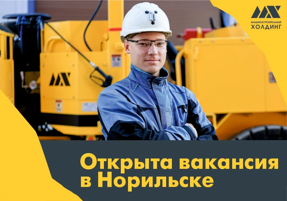 АО «МАШИНОСТРОИТЕЛЬНЫЙ ХОЛДИНГ» -  лидер в производстве бурового оборудования и инструм...