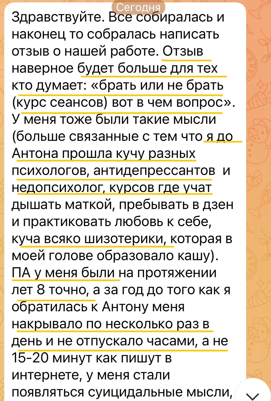 А вот добавление моей клиентки к предыдущему посту на тему «пробовать терапию или искат...