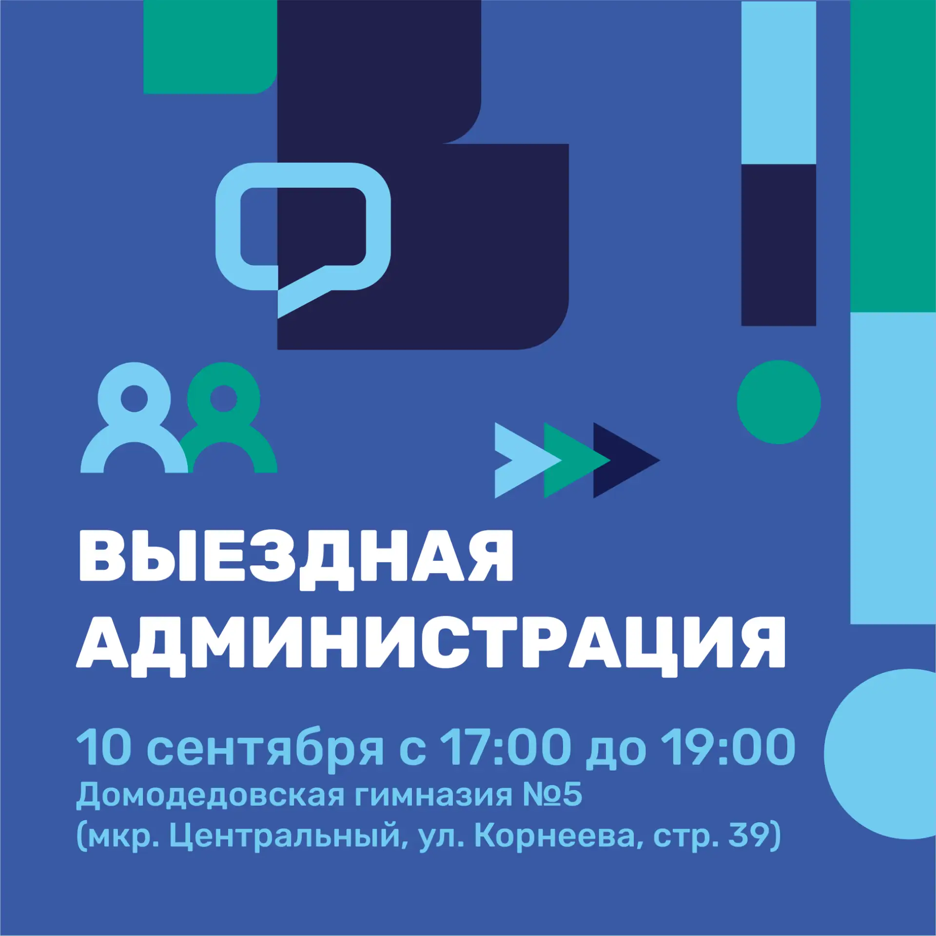 Для жителей микрорайона Центральный организуем выездной приём