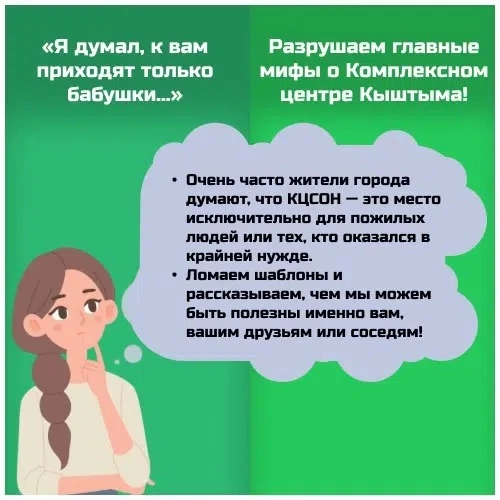 🥸 Разрушаем главные стереотипы о Комплексном центре Кыштыма! Очень часто жители города...