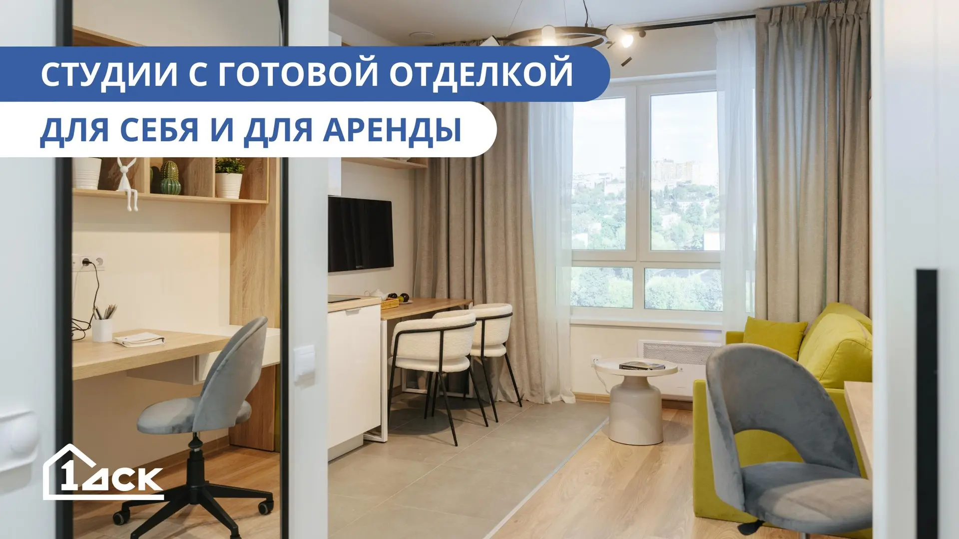 Скромная площадь — но это только на первый взгляд 😉

Студия может стать первым собственным жильём, 