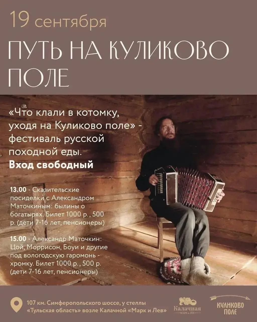 Что клали в котомку, уходя на Куликово поле